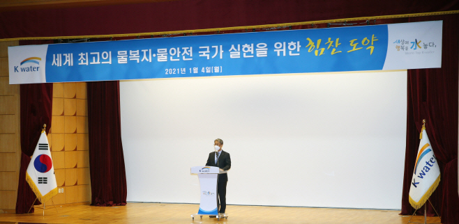 박재현 수자원공사 사장이 2021년 신년사를 하고 있다.
