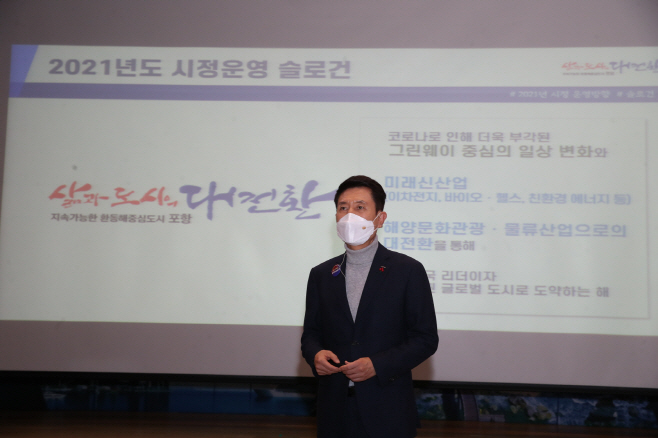 4일, 이강덕 포항시장이 시청 대회의실에서 '2020년 주요성과