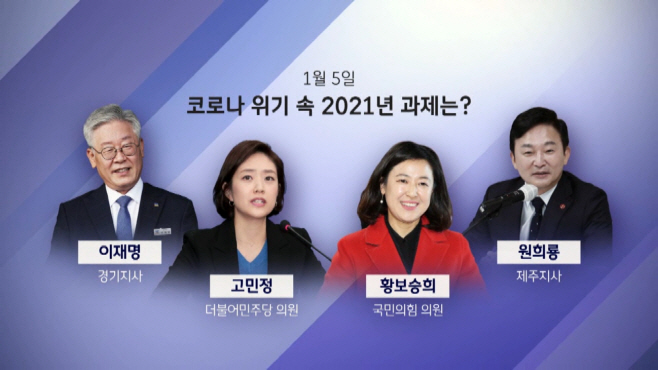 JTBC 2021 신년토론2_5일