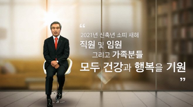 김옥찬 대표이사 송년메시지 영상 캡처