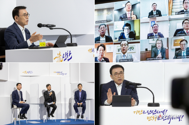 [사진3] 신한금융그룹, 2021 신한경영포럼 개최(21.01.05)