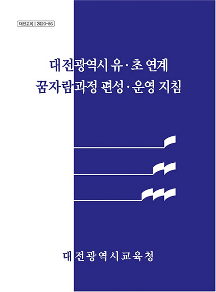 대전교육