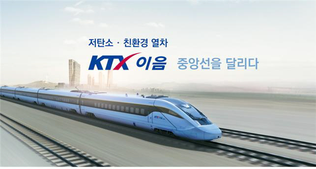 코레일