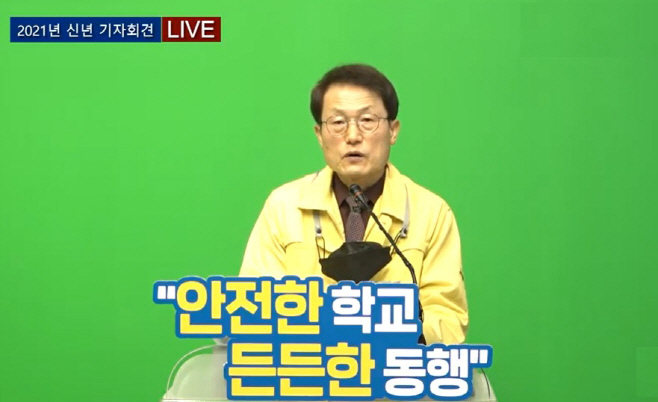 조희연서울시교육감_신년기자회견