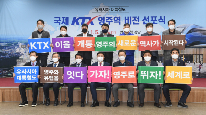 영주 1-영주시, 유라시아 대륙철도 국제역 비전 선포!