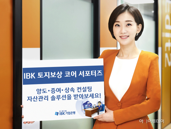 토지보상 전담팀 'IBK토지보상 코어 서포터즈' 출범