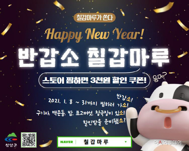 청양군 공식 쇼핑몰 ‘반갑소! 칠갑마루!’ 기획전 개최