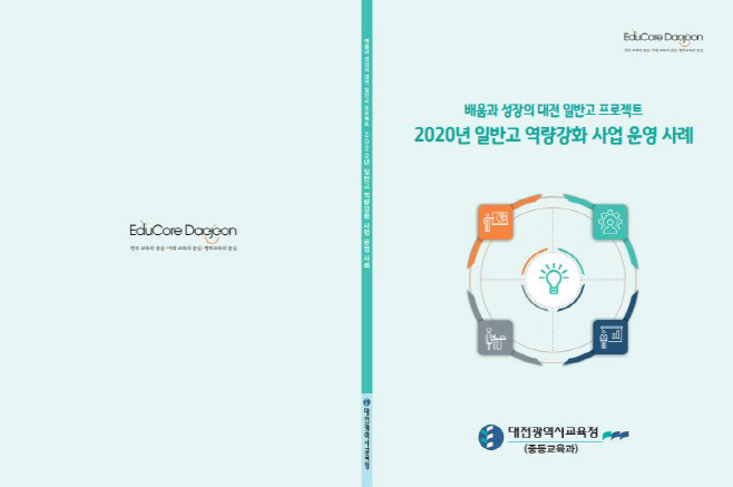 대전교육