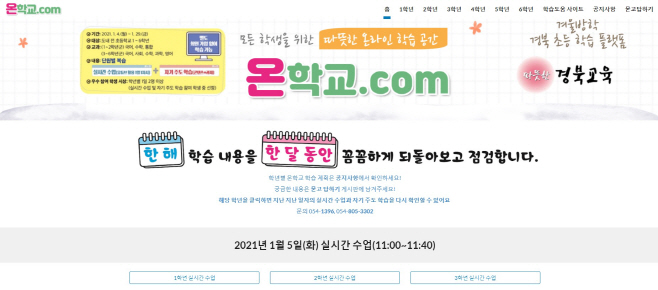 1.경북 친구들! ‘온학교’로 모두 모여라!02
