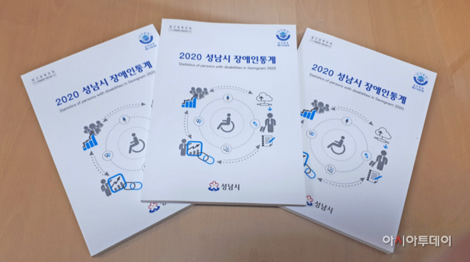 장애인복지과-성남시 장애인통계 책자 발간