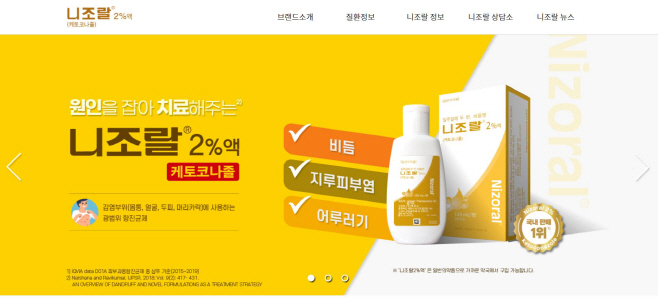 보도사진_휴온스_니조랄_홈페이지_오픈