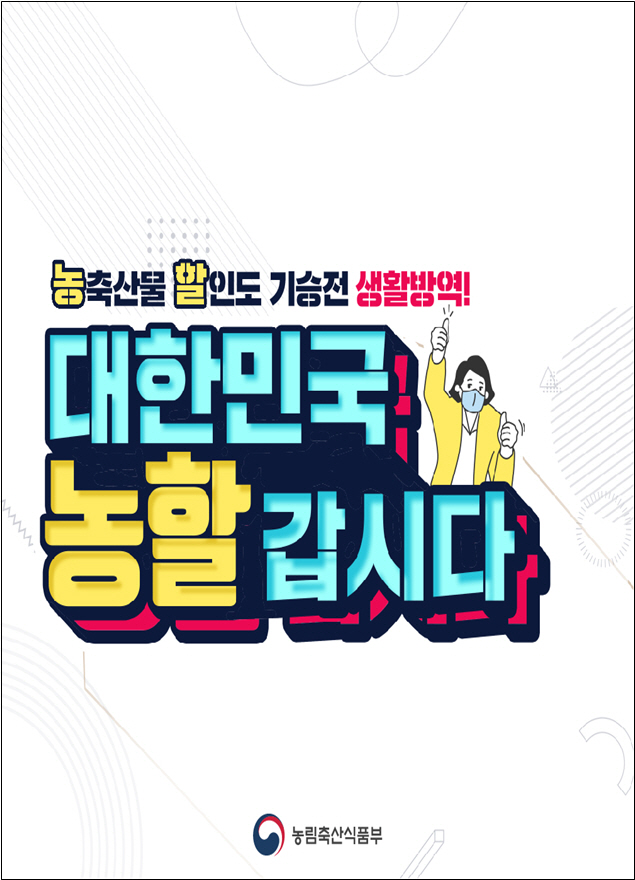 대한민국 농활갑시다