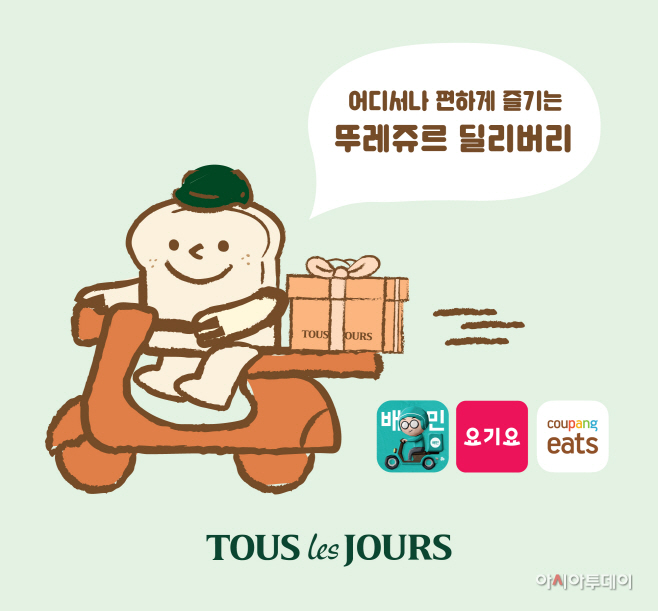 [CJ푸드빌] 뚜레쥬르 배달 서비스 확대