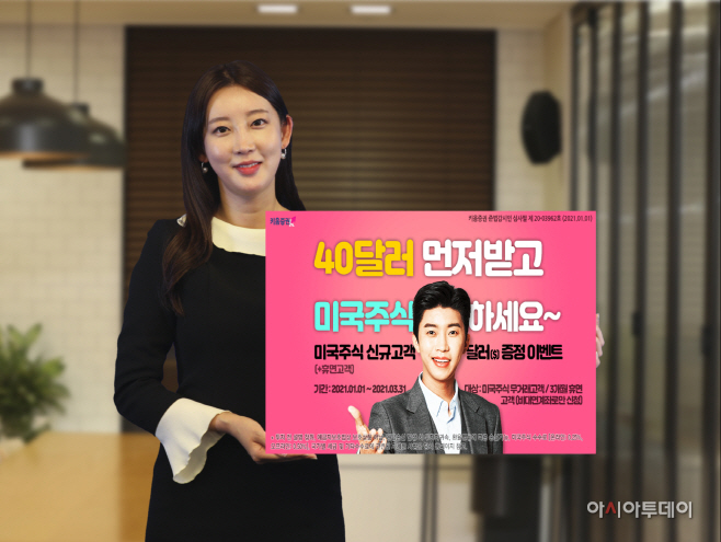 210106_해외주식 이벤트