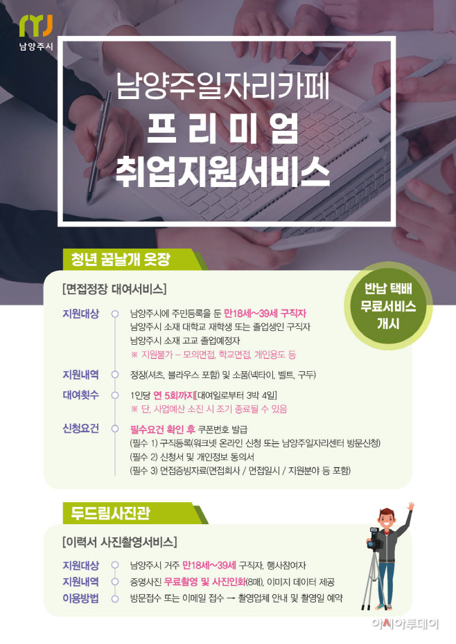 면접정장 대여서비스 '청년 꿈날개 옷장' 운영