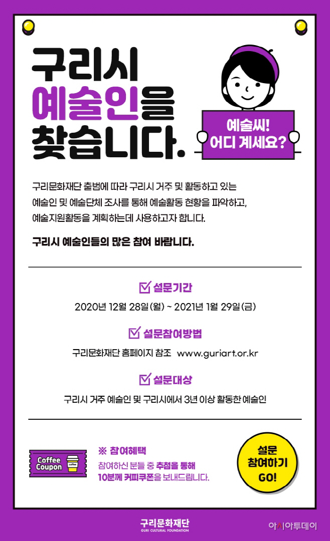 구리시, 예술인을 찾습니다 포스터