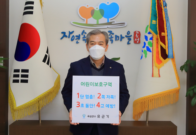 유근기 곡성군수, 어린이 교통안전 릴레이 챌린지 동참 1