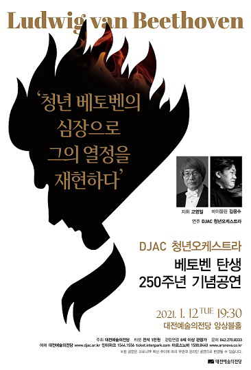 DJAC 청년오케스트라 기획연주회 포스터