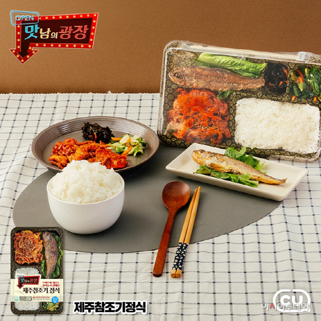 CU X 맛남의광장 제주 참조기 정식