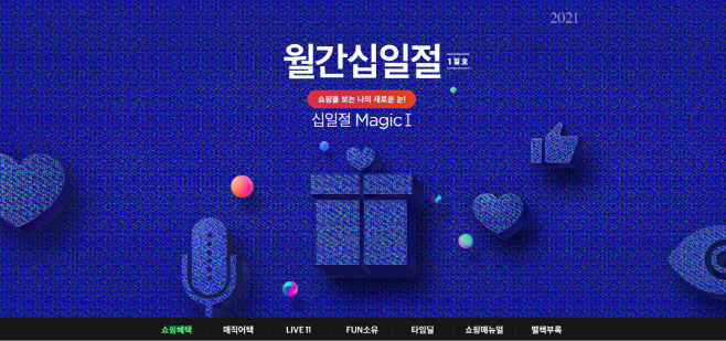 [참고사진] 11번가 1월 월간십일절_1