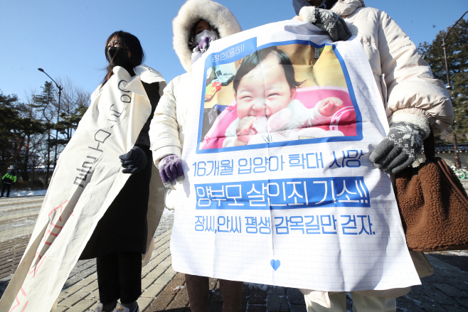 '정인이 사건' 관련 양부모 엄벌 호소