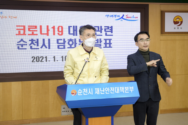 1월 10일 10시 코로나19 대응 담화문 발표(부시장2)