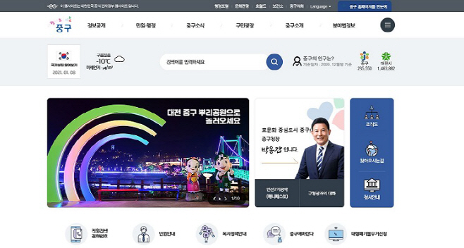 새롭게 개편된 중구 홈페이지 전면
