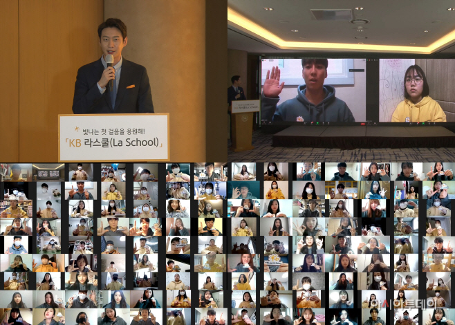 (보도사진) KB국민은행, 청소년 교육지원「KB 라스쿨」실시