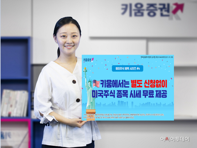 210111_미국주식 실시간시세 제공