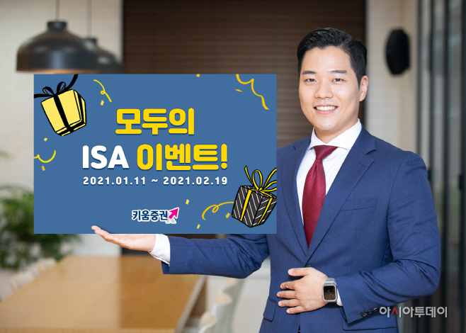 210111_ISA 이벤트
