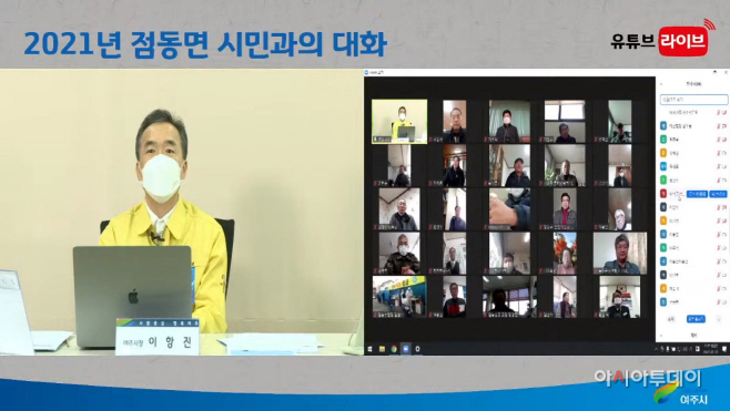 여주시, '시민과의 대화' 점동면 시작으로 온라인 순회 나섰다