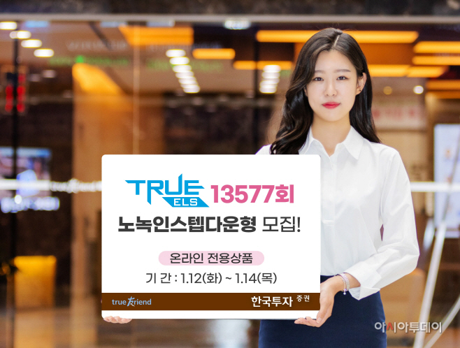 [보도사진]true els 13577회 모집