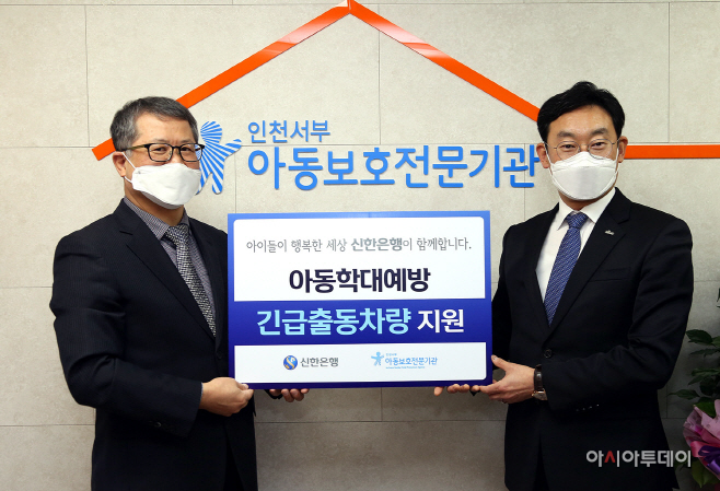 신한은행, 인천서부아동보호전문기관에 긴급출동차량 지원