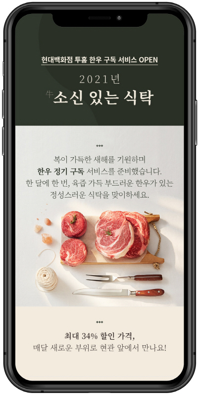 현대百_한우정기구독
