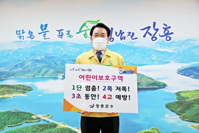 정종순 장흥군수 ‘어린이 교통안전 릴레이 챌린지’ 동참