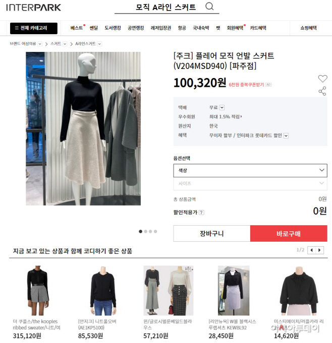 인터파크 스타일링 추천 검색 이미지
