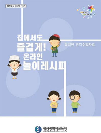 원격수업자료 표지