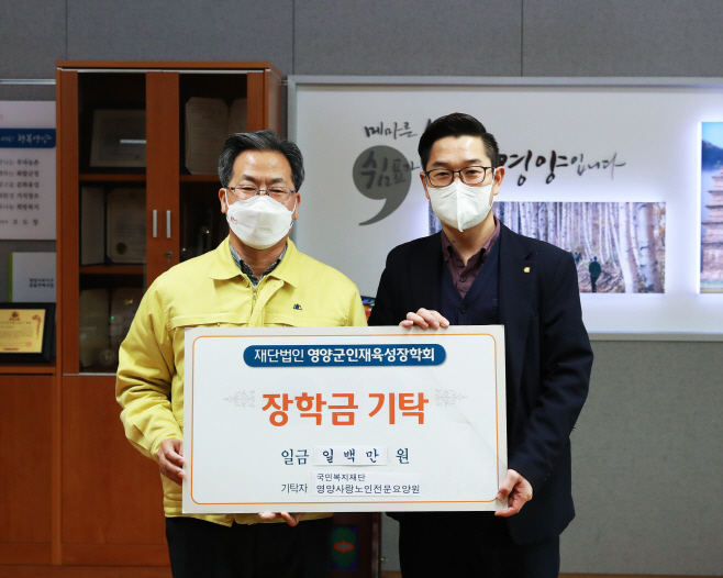 2-2. 사진(영양사랑노인전문요양원, 장학금 기탁)