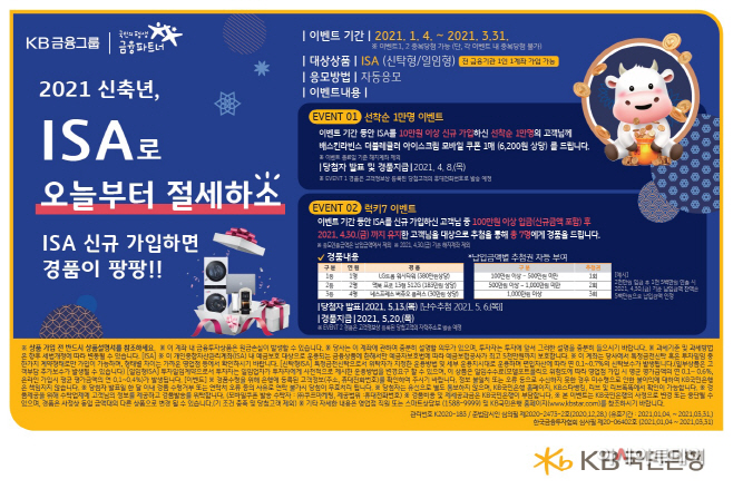 (보도사진)ISA이벤트 실시_배포