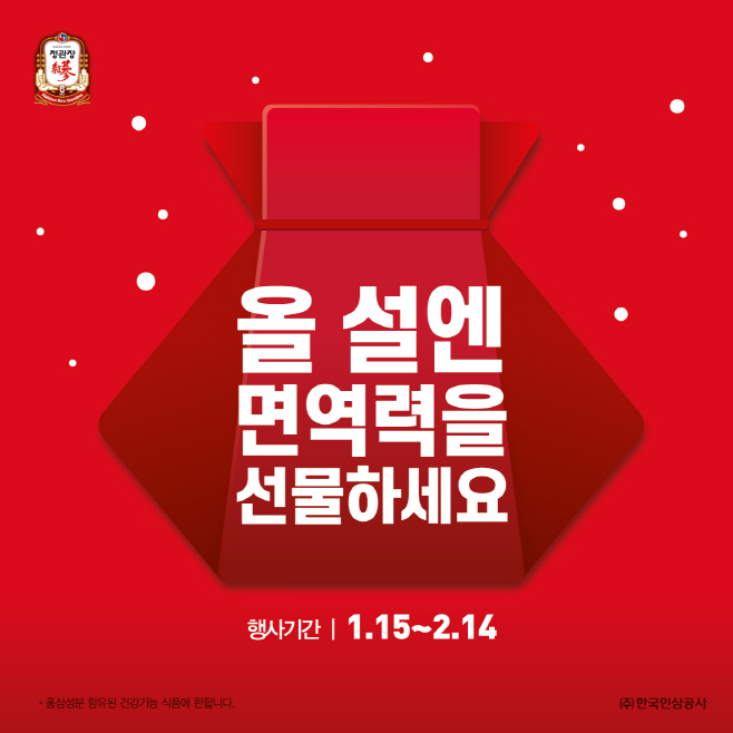 정관장 프로모션