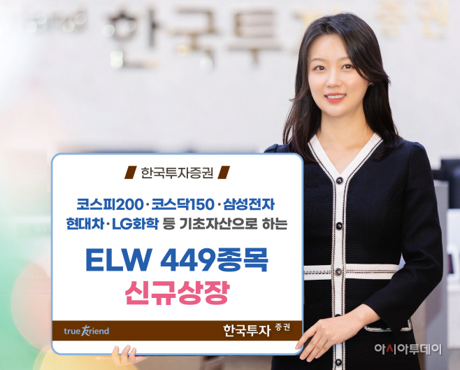 [보도사진]한국투자증권 ELW 449종목 신규상장