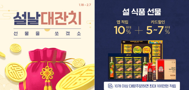 CJmall 설날대잔치