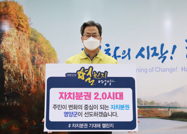 1-2. 사진(오도창 영양군수, “자치분권 기대해“ 챌린지 동참)