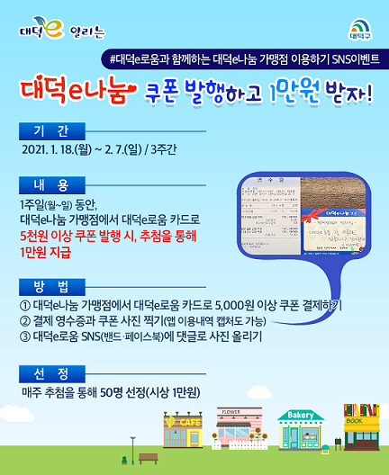 대덕e나눔 사용자 이벤트 포스터