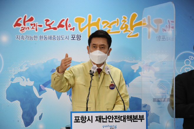210118 포항시, 31일까지 사회적거리두기 2단계 연장 1