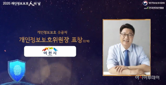 이천시, 개인정보보호위원장(장관급) 기관 표창 수상