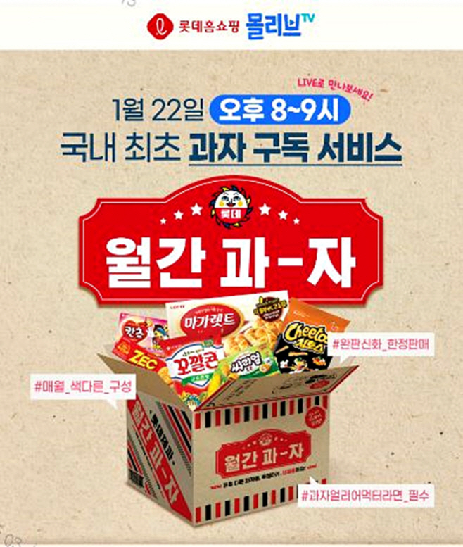 롯데홈쇼핑