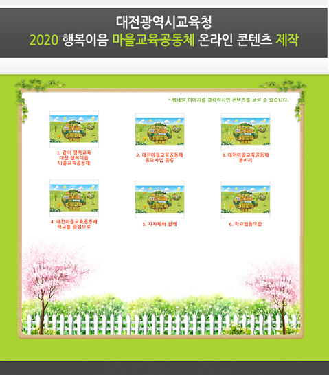 마을교육공동체