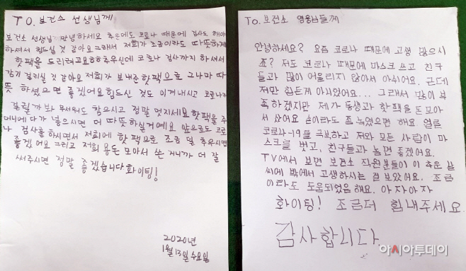 천사들의 손편지와 핫팩