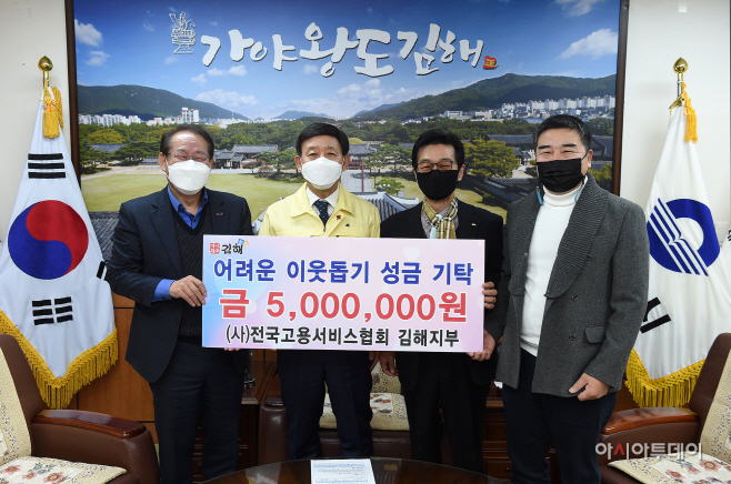전국고용서비스협회 김해지부, 이웃돕기 성금 기탁